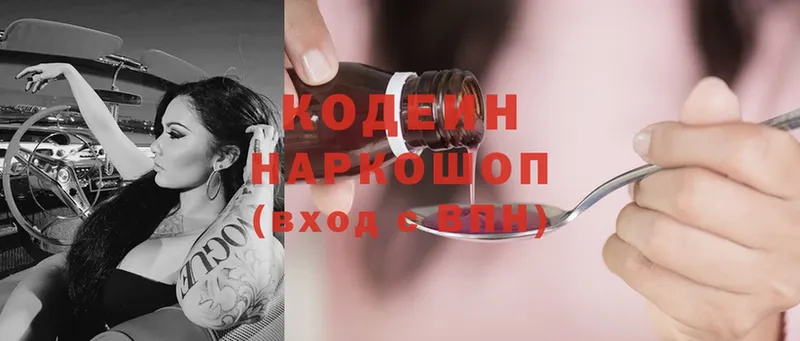 Кодеиновый сироп Lean Purple Drank  Горнозаводск 